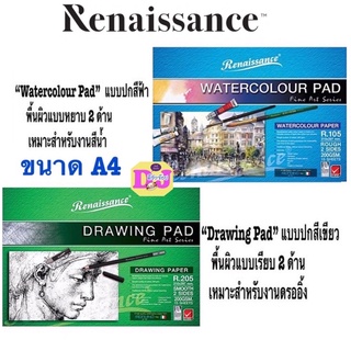 Renaissance เรนาซองซ์ กระดาษวาดเขียน ขนาด A4 R105 (สีฟ้า/สีน้ำ),R205(สีเขียว/สีไม้) 100 ปอนด์ ร้อยปอนด์ วาดเขียน R205