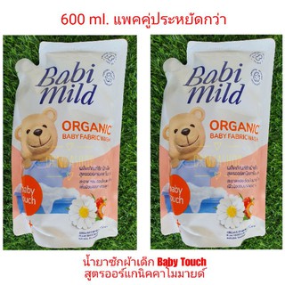 2× 600ml. Babi Mild ผลิตภัณฑ์ซักผ้าเด็ก สูตรออร์แกนิค คาโมมายด์