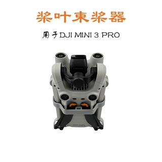 อุปกรณ์ป้องกันการสั่น สําหรับโดรน DJI Mini 3 Mavic Mini 3 Pro