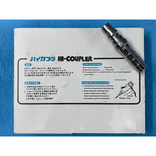 ข้อต่อสายลม หางไหล ¼”ขนาดใหญ่กว่าปกติ HI-COUPLER (PU137)