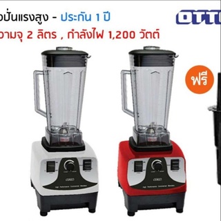 (กรอกโค้ด VOTM150 ลดเลย30%ขั้นต่ำ0บาท )OTTO เครื่องปั่นน้ำผลไม้ทรงพลัง BE 127A.