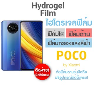 ฟิล์มไฮโดรเจล แบบเต็มจอ สำหรับ Poco M4 Pro 5G Poco M3 Pro 5G F2Pro F3 M3 X3 NFC X3 Pro X4 Pro