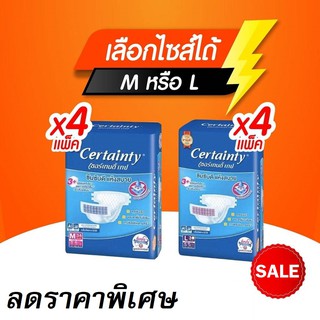 [ใส่โค้ด TKBLYSE3 ลด18%] Certainty แพมเพิสผู้ใหญ่แบบเทป เซอร์เทนตี้ ห่อใหญ่จัมโบ้ ยกลังบรรจุ4แพ็ค