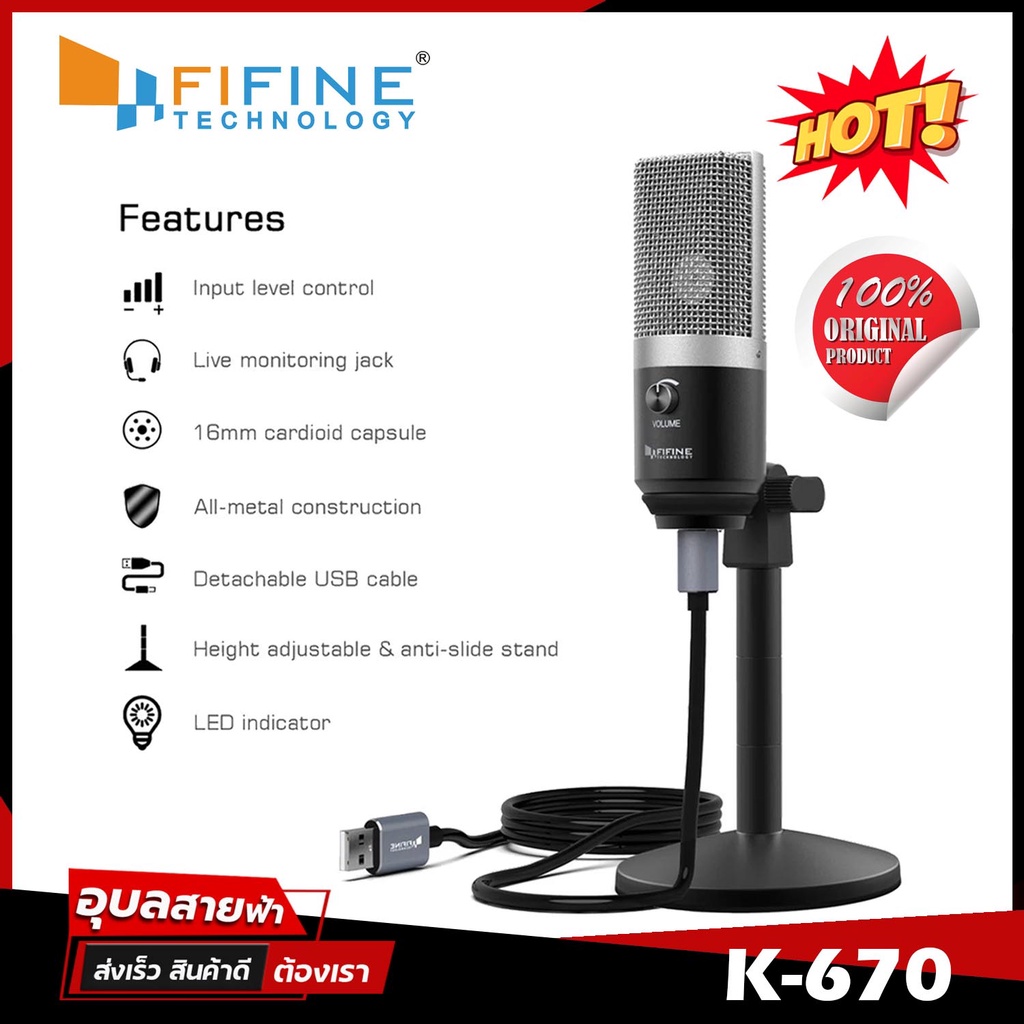 FIFINE K-670 USB ไมโครโฟน Studio ไมค์ usb แท้💯% ไมค์อัดเสียง ไมค์โครโฟน ไมค์คอม สตูดิโอ ไมค์ตั้งโต๊ะ microphone