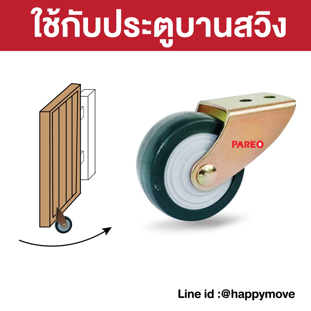 ล้อประตูบ้านแบบบานสวิง ขนาด2นิ้ว ล้อกันประตูตก รับน้ำหนักประตู ใช้ติดตั้งกับประตูรั้ว บ้าน ล้อแข็งไม่ยุบ ไม่แตก พร้อมส่ง