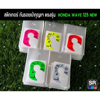 สติกเกอร์ กันรอยเบ้ากุญแจ NEW HONDA WAVE 125 i LED วาฬ