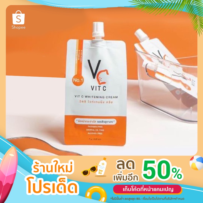ครีมVC Vit ไวท์เทนนิ่ง