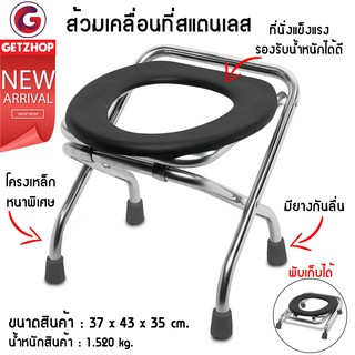 Thaibull ส้วมเคลื่อนที่ เก้าอี้นั่งถ่ายสแตนเลส รุ่น TL002  Portable toilet พกพา (Stainless)