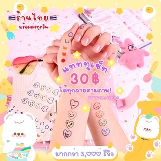 Tattoo 30บาท💗แทททูกันน้ำ💗[T1-T41]