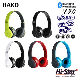 HAKO หูฟังบลูทูธ หูฟังไร้สาย หูฟัง Bluetooth 5.0 รุ่น P47 Wireless Headphones Stereo