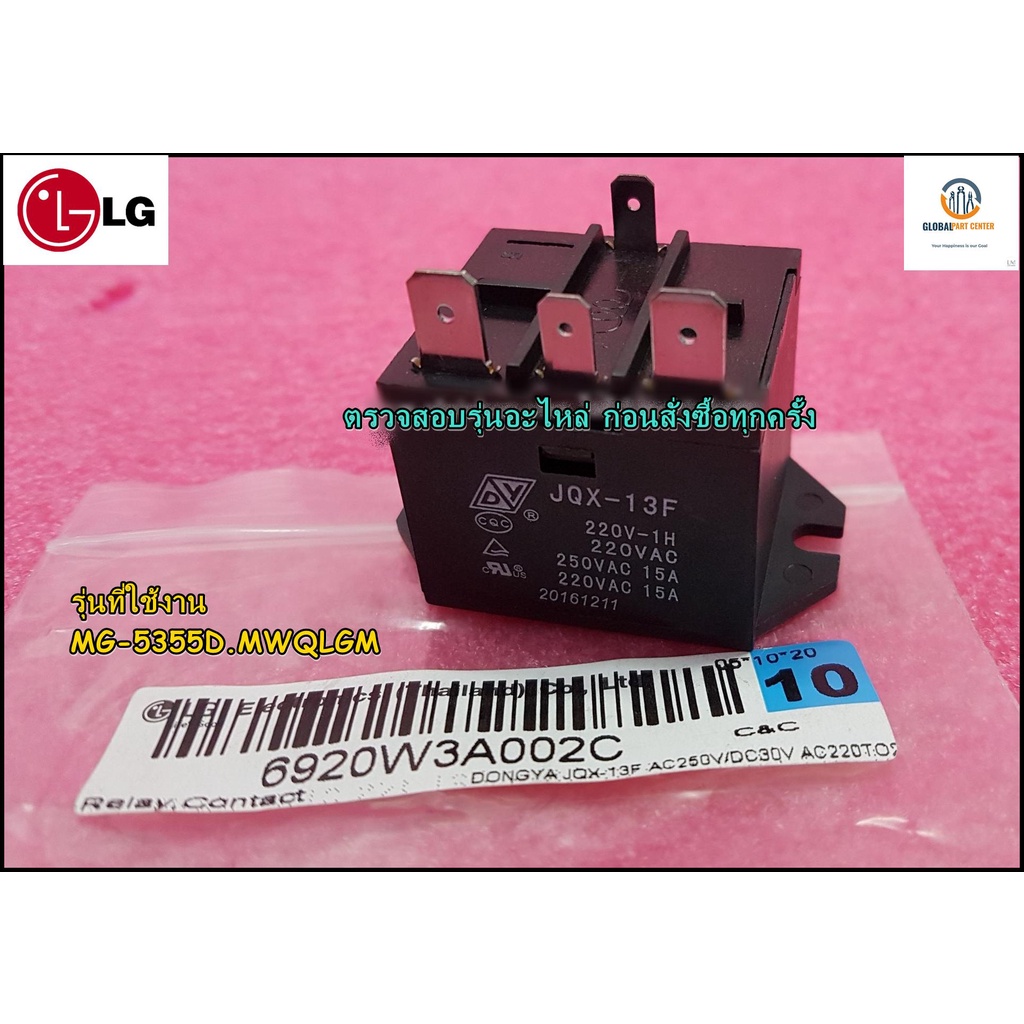 ขายอะไหล่ของแท้/รีเลย์ตู้เย็นแอลจี/elay,Contact/LG/6920W3A002C/6920W3A002A/MG-5355D.MWQLGM