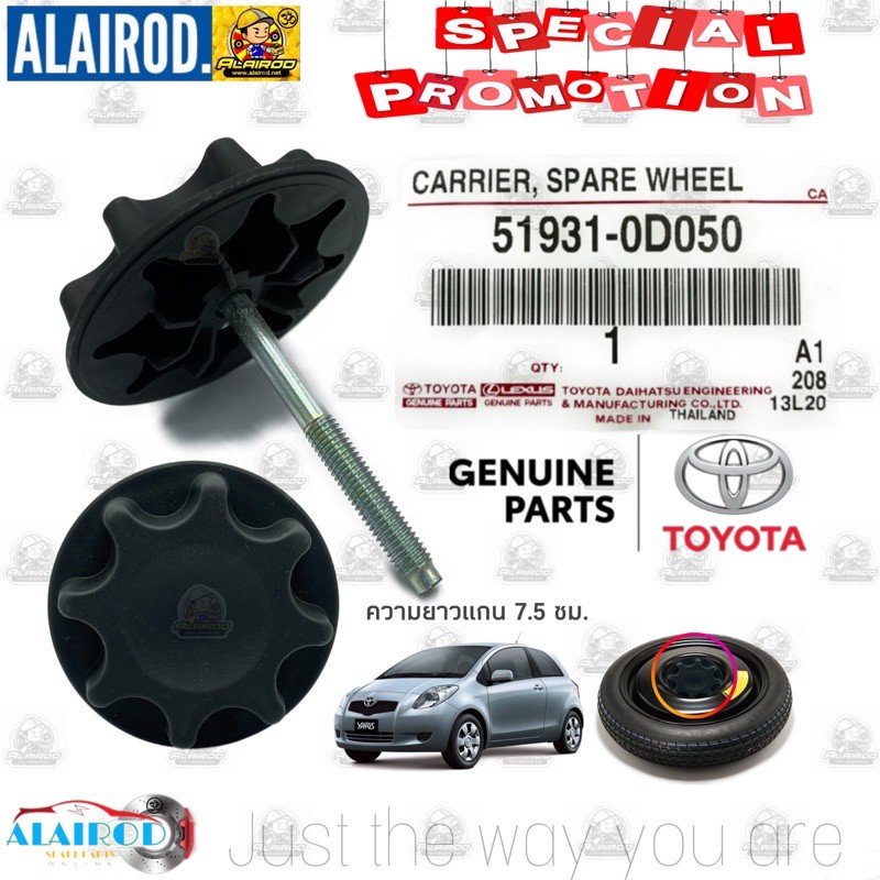 ตัวล็อคยางอะไหล่ (สีดำ) TOYOTA YARIS NCP93 ปี 2006-2013 (51931-0D050) แท้
