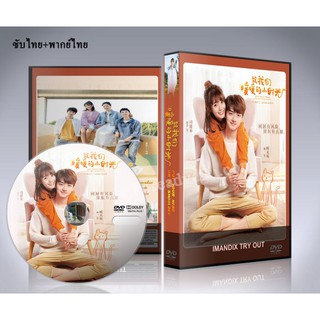 ซีรี่ย์จีน Put Your Head On My Shoulder อุ่นไอในใจเธอ DVD 4 แผ่นจบ. (ซับไทย+พากย์ไทย)