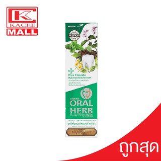 Oral Herb ยาสีฟันสมุนไพร ออรัลเฮิร์บ 50 กรัม