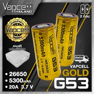 Vapcell INR26650 G53 5300MAH 20A ถ่านชาร์จขนาด 26650 (Vapcell Thailand) (1ก้อน แถมเคสใส) (2ก้อน แถมกระเป๋า)