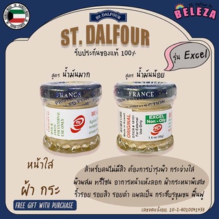 *Beleza* ครีมคูเวต St. Dalfour รุ่น Excel สูตรมันมาก/มันน้อย