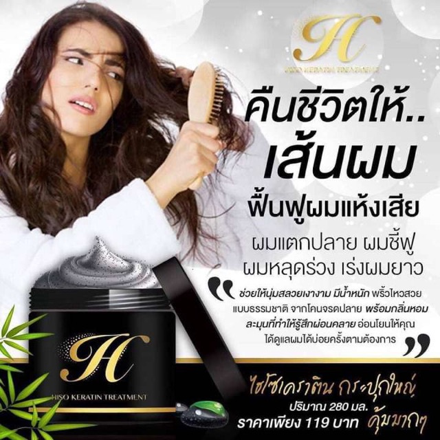 Hisoเคราติน ทรีทเม้นท์ 280มล