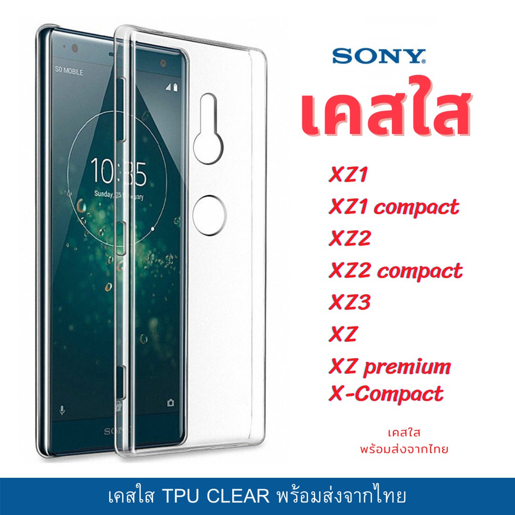 เคสใส SonyTPU กันกระแทก XZ XZ1 Compack XZ2 Premium XZ3 XZ4 Z5 XA XA1+ XA Ultra L1 L2 L4 C5 Xperia 8 - รูปที่ 7