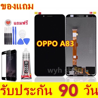 จอแท้LCD. OPPOA83+ทัชสกรีน หน้าจอ LCD OPPO A83(จอแสดงผลพร้อมทัชสกรีน) LCD Display หน้าจอ จอ+ทัช OPPO ออปโป้ A83