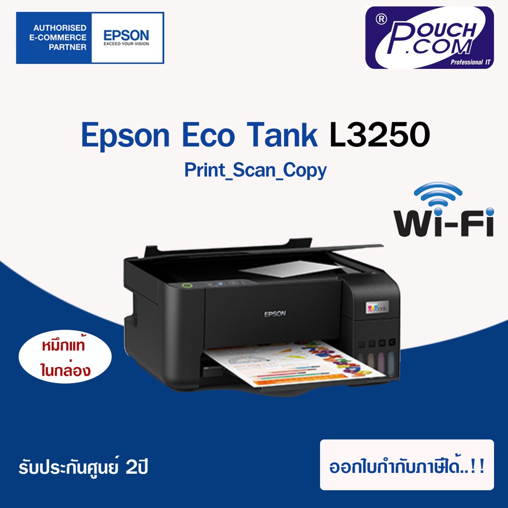 Epson inkjet Printer L3250 All in one wifi หมึกแท้ 100% ประกันศูนย์บริการ 2 ปี
