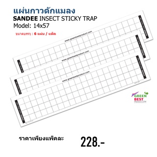 แผ่นกาวดักแมลง SANDEE INSECT STICKY TRAP model  14x57 cm.