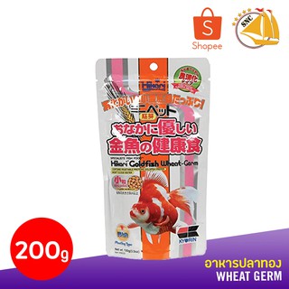อาหารปลาทอง นำเข้าจากญี่ปุ่น Hikari Wheat-Germ 200g. (Mini)