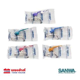 SANWA ก๊อกแฟนซีสนาม ก๊อกน้ำสำหรับต่อสายยาง ขนาด 4 หุน (1/2") CKT15 สีม่วง/สีชมพู/สีเหลือง/สีเขียว/สีฟ้า