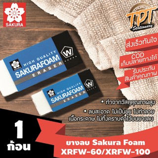 [1ก้อน][ขายดี ลบสะอาด] ยางลบดินสอ Sakura ซากุระ Foam โฟม XRFW-60 XRFW-100