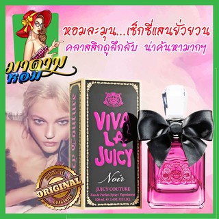 [แท้💯%] น้ำหอมผู้หญิงจูซซี่ กล่องดำ Juicy Couture Viva La Juicy Noir for Women EDP 100ml.(พร้อมส่ง+กล่องซีล)