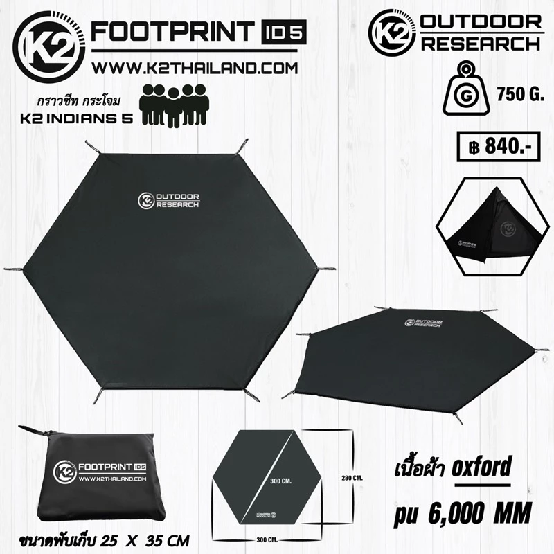 กราวชีท เต็นท์กระโจม K2 INDIANS 3 และ INDIANS 5 thumbnail 7