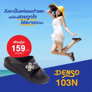 รองเท้าแตะหญิงพีวีซี Denso 103N