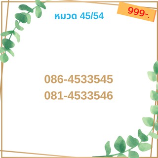 เบอร์มงคล 4289 เบอร์มังกร เบอร์จำง่าย เบอร์รวย เบอร์เฮง ราคาถูก ราคาไม่แพง