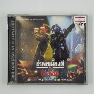 [SELL] Live Concert อำพลเมืองดี กับ บิลลี่เข้ม (00711)(CD)(USED) ซีดี ดีวีดี สื่อบันเทิงหนังและเพลง มือสอง !!