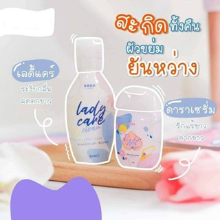 💥พร้อมส่ง💥รดาเลดี้แคร์ / เซรั่ม Rada Lady Care Clean 50 ml.