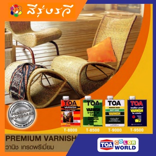 TOA VARNISH ทีโอเอ วาร์นิช สีทาไม้แท้ ฟิลม์หนา แห้งเร็ว ได้พื้นที่มาก