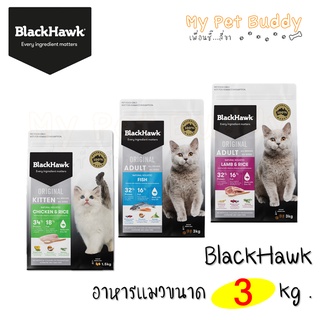 BlackHawk Cat อาหารแมวแบล็คฮ๊อก 3 kg x 1