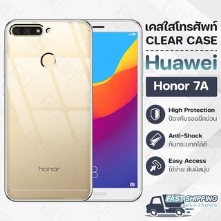 Pcase - เคส Huawei Honor 7A เคสหัวเหว่ย เคสใส เคสมือถือ กันกระแทก กระจก - Crystal Clear Case Thin Silicone