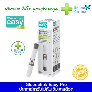 ปากกาสำหรับเข็มเจาะเลือด GLUCOCHEK EASY PRO Universal Lancing Device