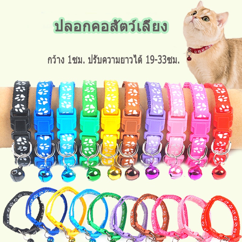 wen.W2 ปลอกคอแมว ปรับขนาดได้ ปลอกคอสัตว์เลี้ยง สำหรับลูกแมว ลูกสุนัข กระดิ่งแมว