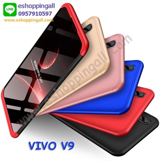 เคสประกบหัวท้าย vivo v9 y85 เคสมือถือกรอบแข็ง กรอบมือถือพร้อมส่งในไทย