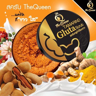 Tamarind Gluta scrub สครับกลูต้าเนื้อมะขาม the queen 350g