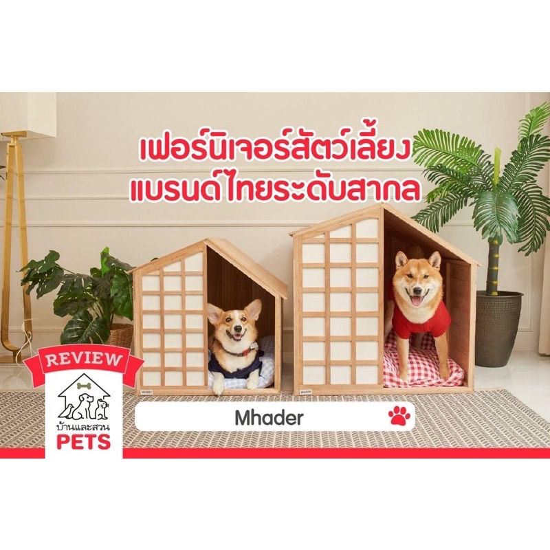 บ้านหมา บ้านแมว ทรงญี่ปุ่น size 2 (สินค้าพร้อมส่งไม่ต้องรอ)