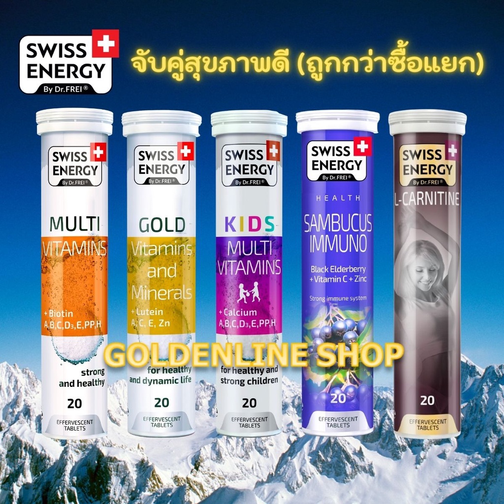 🔥ส่งฟรี Swiss Energy (จับคู่ลดราคา)  Promotion Combo 3 วิตามินเม็ดฟู่ ดูแลเรื่องการนอนหลับ ลดภูมิแพ้ ผิวใส  ลดน้ำหนัก