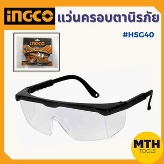 INGCO แว่นตานิรภัย สีใส  HSG04 ปรับขาได้