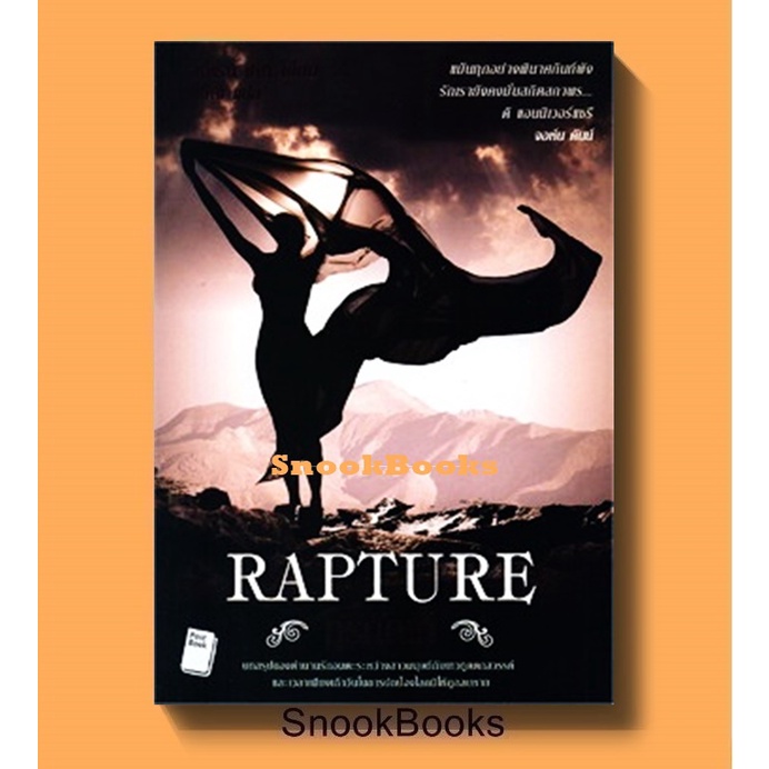[นิยายแปล] ทุรทัณฑ์ Rapture โดย ลอเรน เคท(Lauren Kate) แปลโดย นลิญ *ฟรีปกใส*