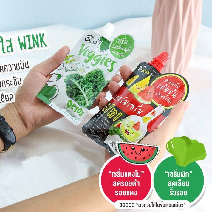 บีโคโค่ แตงโมเซรั่ม/เซรั่มวิตามินผัก (Bcoco Watermelon serum/Veggies serum)