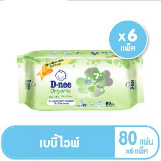 D-nee ดีนี่ เบบี้ไวพ์ ทิชชู่เปียก สูตรออร์แกนิค สำหรับเด็ก 80 แผ่น (6 ชิ้น)