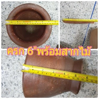 ครกตำส้มตำ ุ6" 7" 9 " พร้อมสากไม้ ตรกดินเผาพร้อมสาก