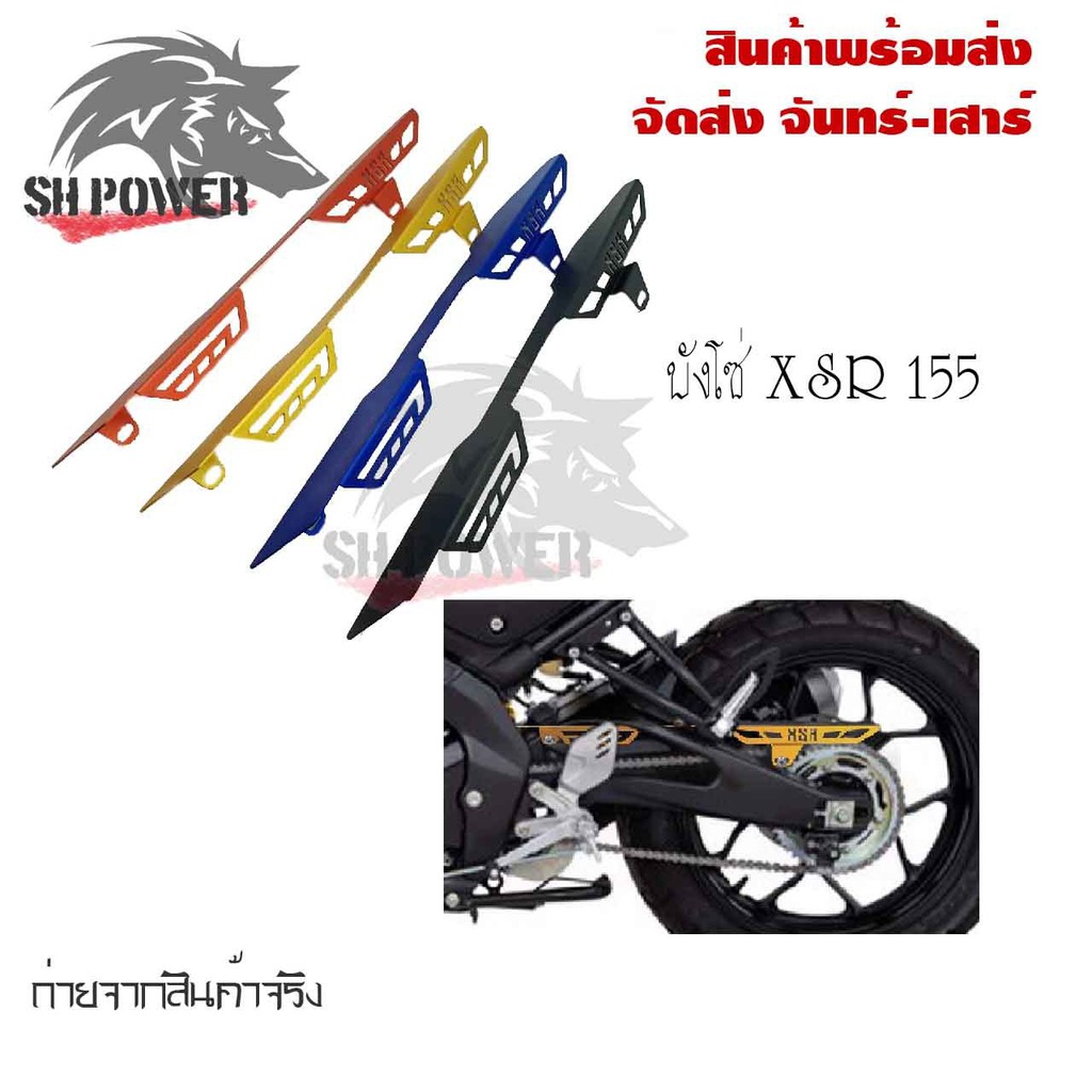 บังโซ่  Yamaha XSR 155 งานมิเนียม(0229)