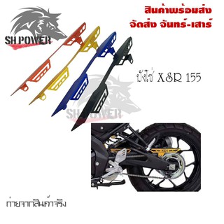 บังโซ่  Yamaha XSR 155 งานมิเนียม(0229)